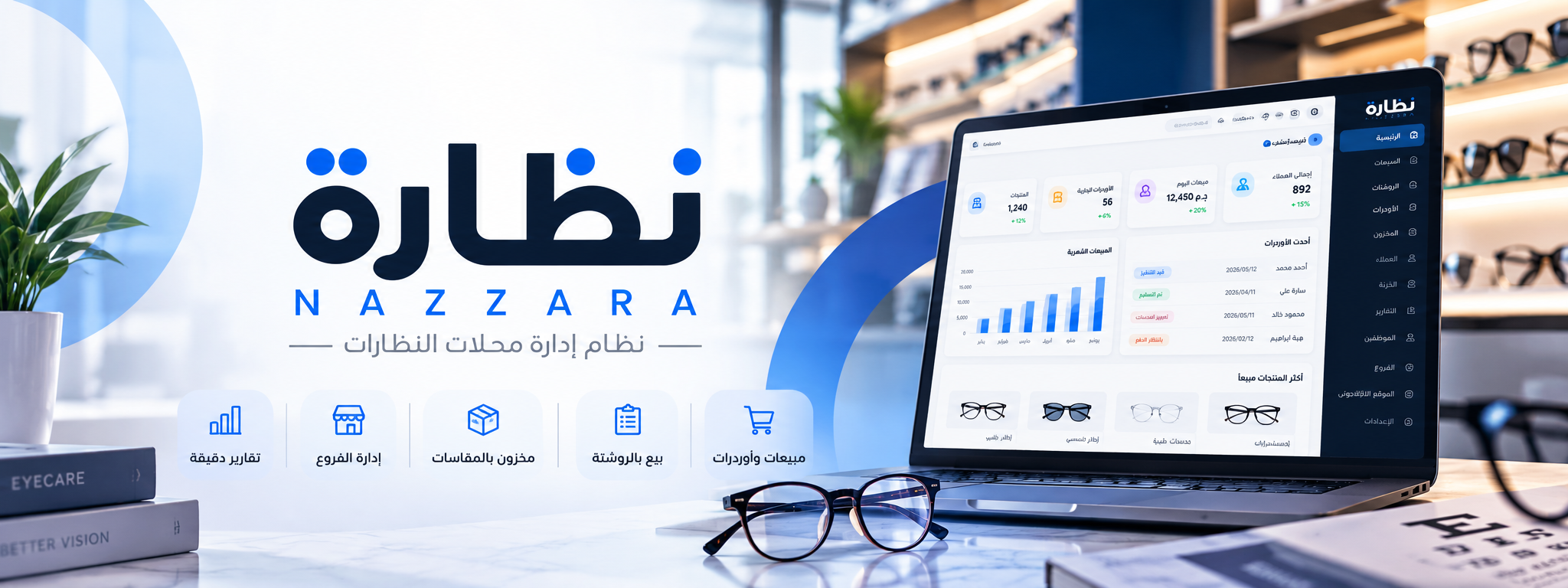 نظّارة | Nazzara